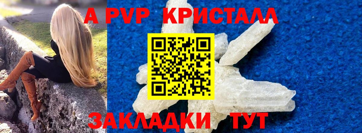 А ПВП VHQ  хочу наркоту  Альфа ПВП Crystall  А ПВП крисы CK  Сатка  Вход с VPN 
