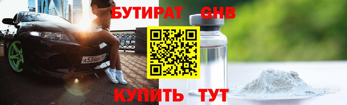 Бутират  Вход с VPN  Сатка  БУТИРАТ Butirat 