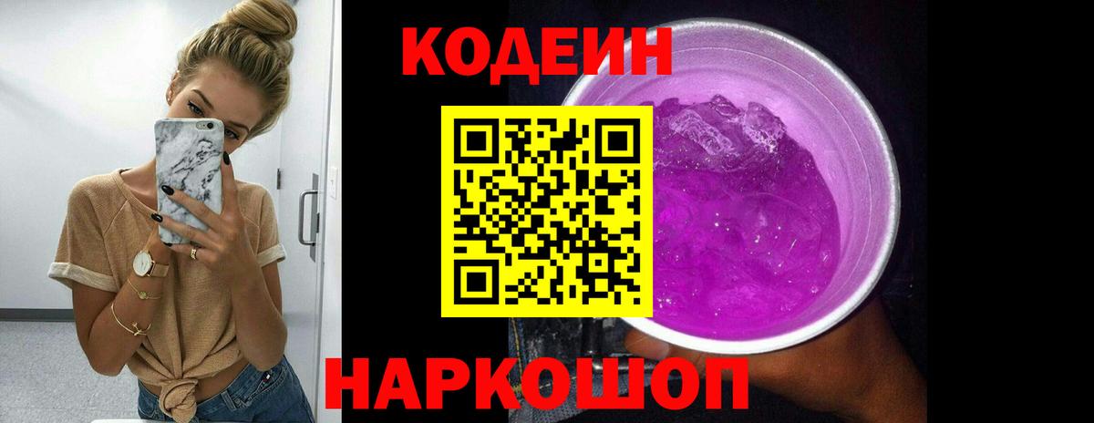 Кодеин Purple Drank  Кодеин Purple Drank  Сатка  Вход с VPN 
