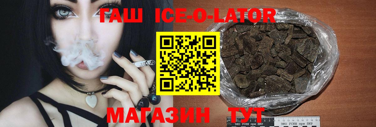 ГАШИШ Ice-O-Lator Сатка