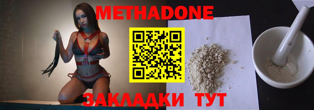 МЕТАДОН methadone Сатка