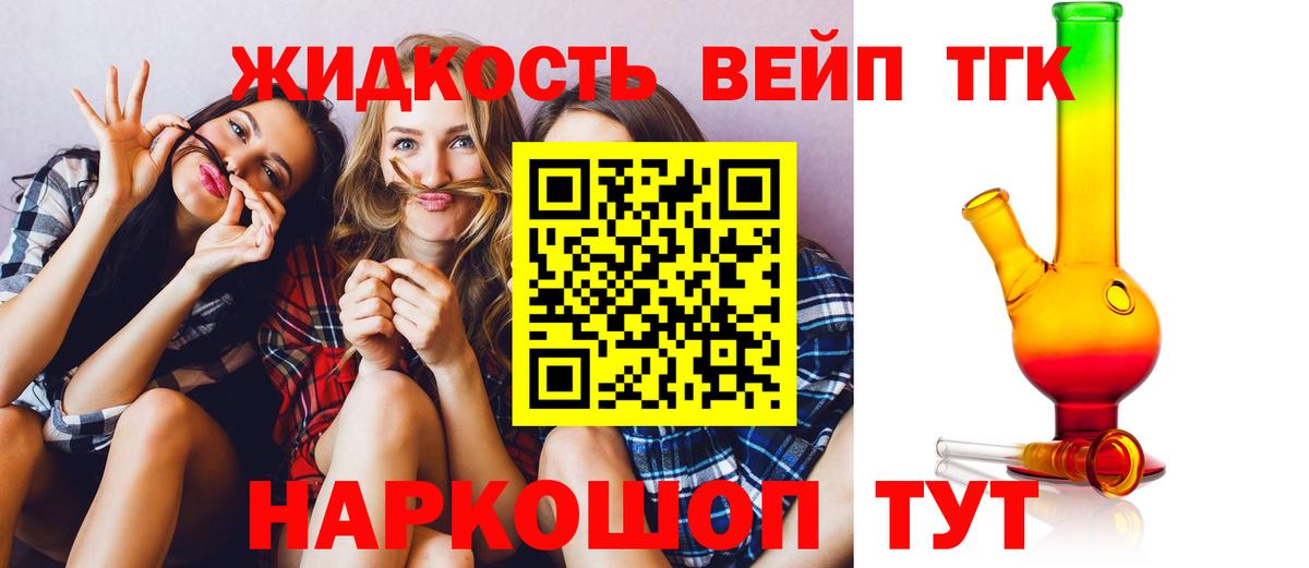 ТГК жижа  ТГК жижа  Вход с VPN  Сатка 